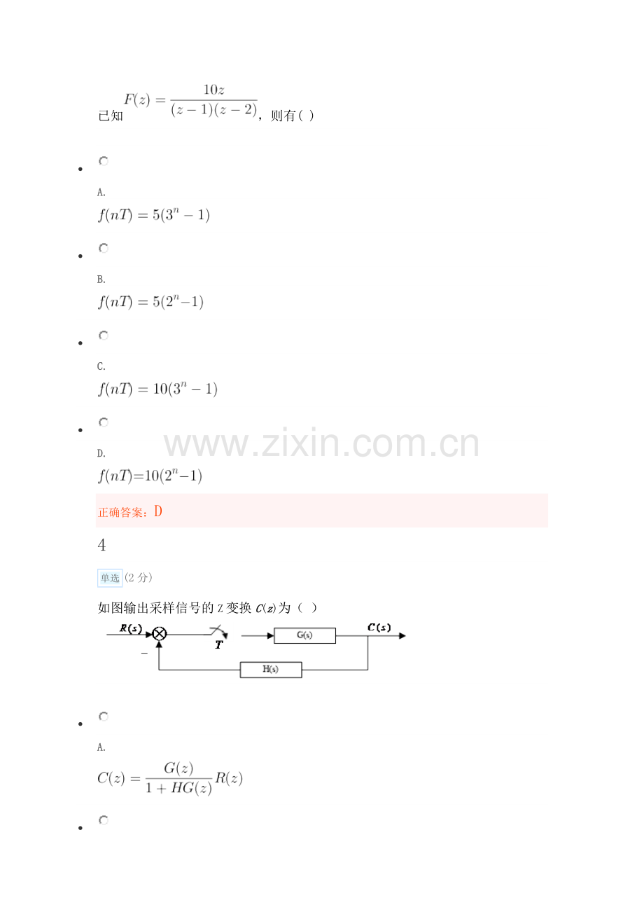 自动控制原理(二).doc_第3页