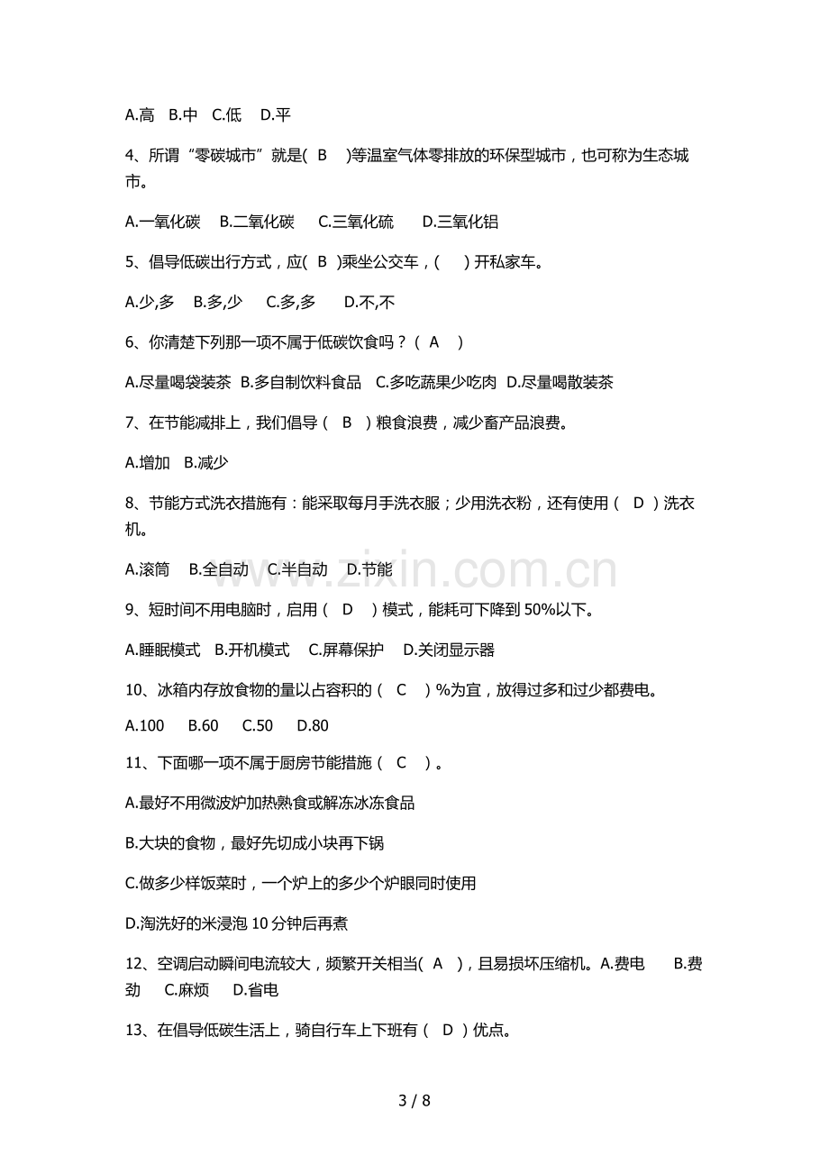 低碳生活从我做起主题班会.doc_第3页