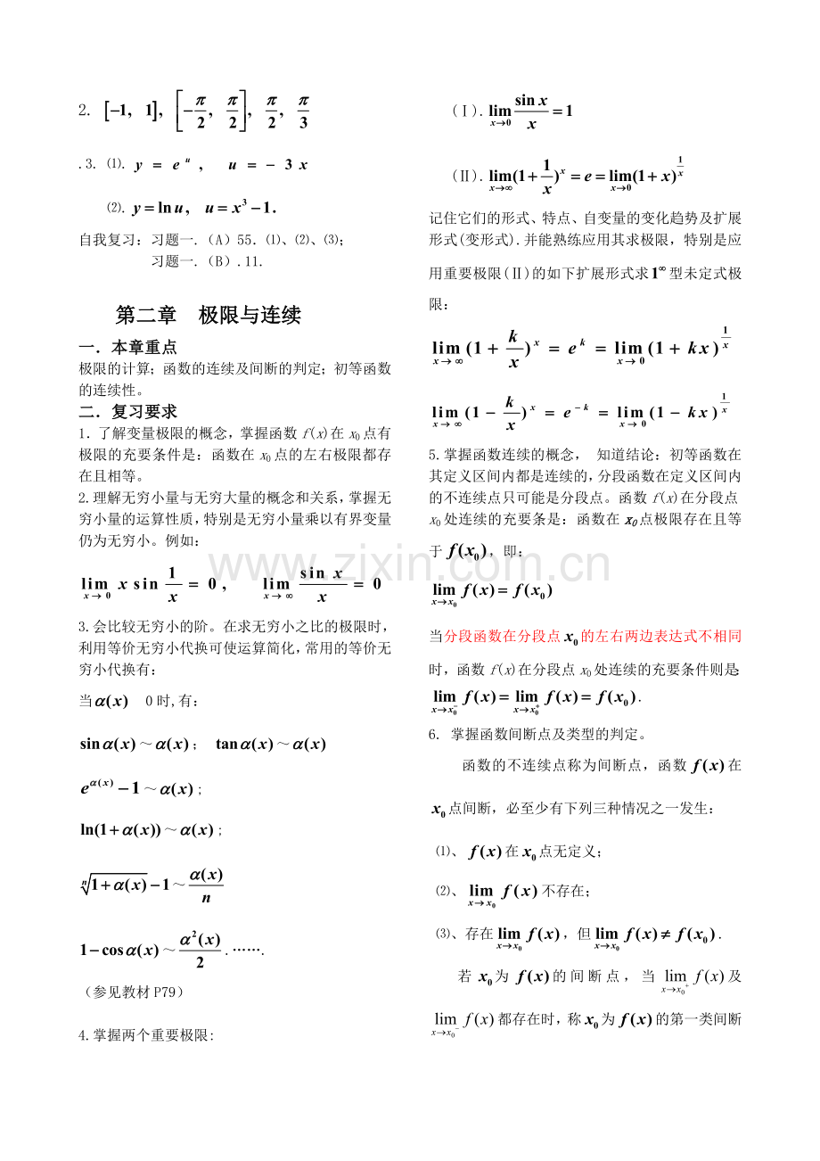 大一上学期微积分复习资料.doc_第2页