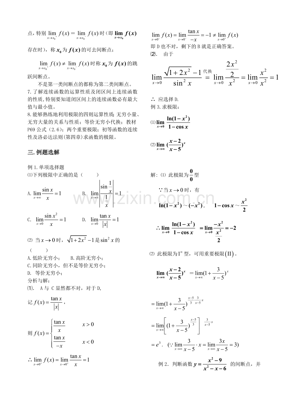 大一上学期微积分复习资料.doc_第3页