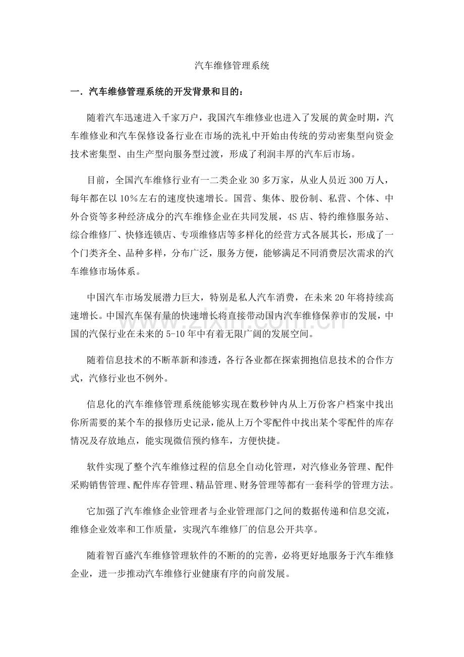 汽车维修管理系统.doc_第1页