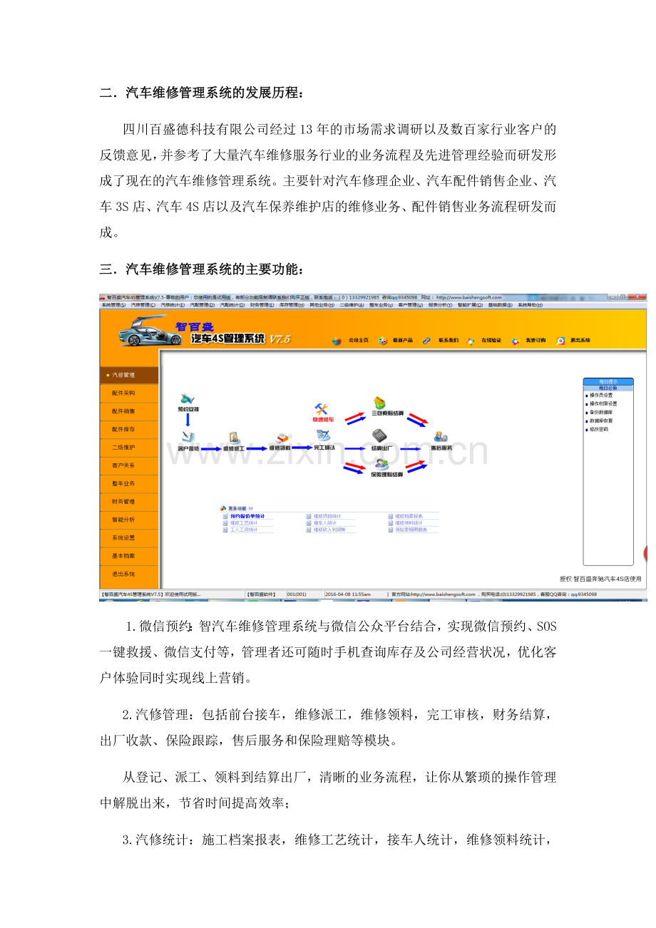 汽车维修管理系统.doc_第2页