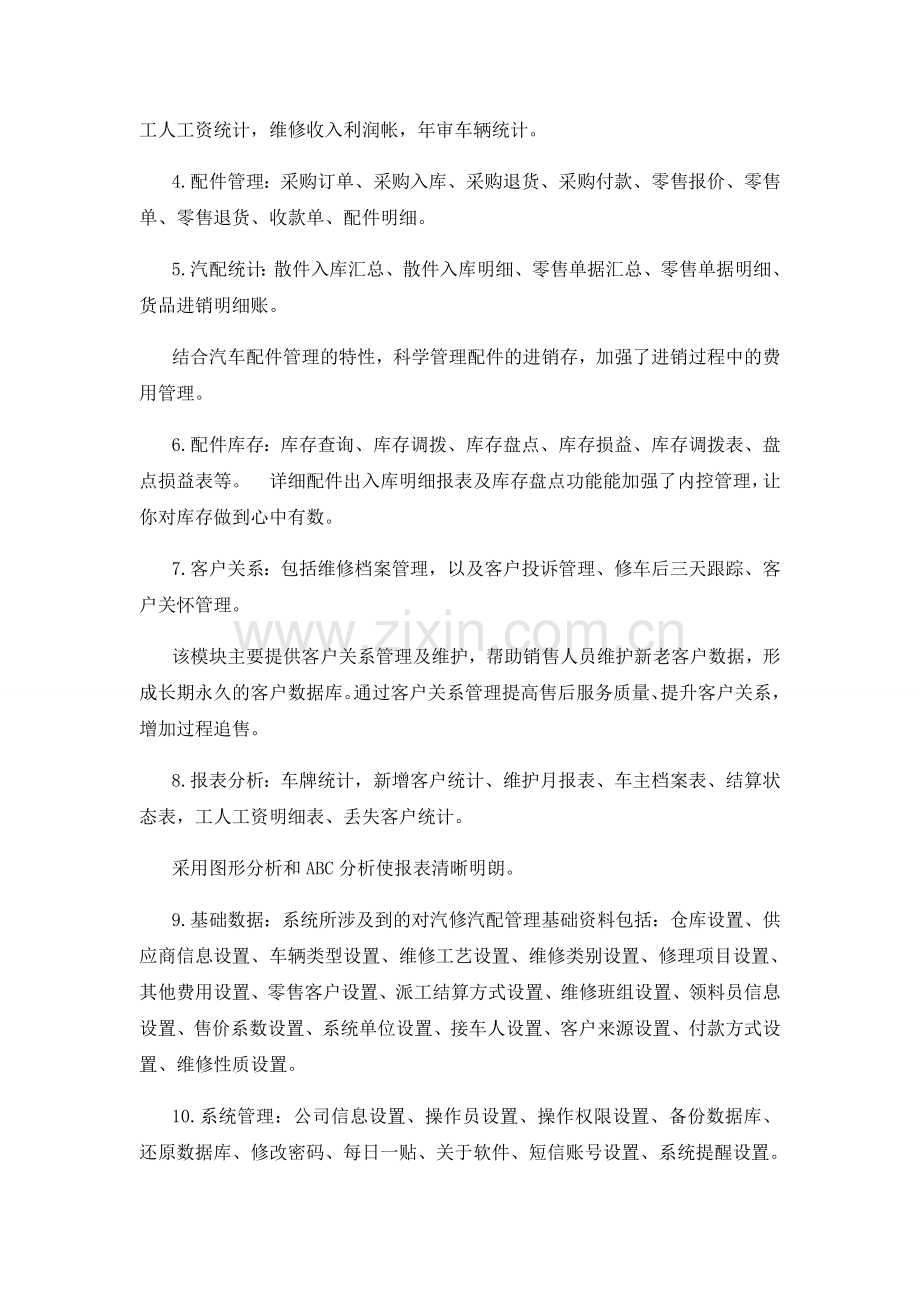 汽车维修管理系统.doc_第3页