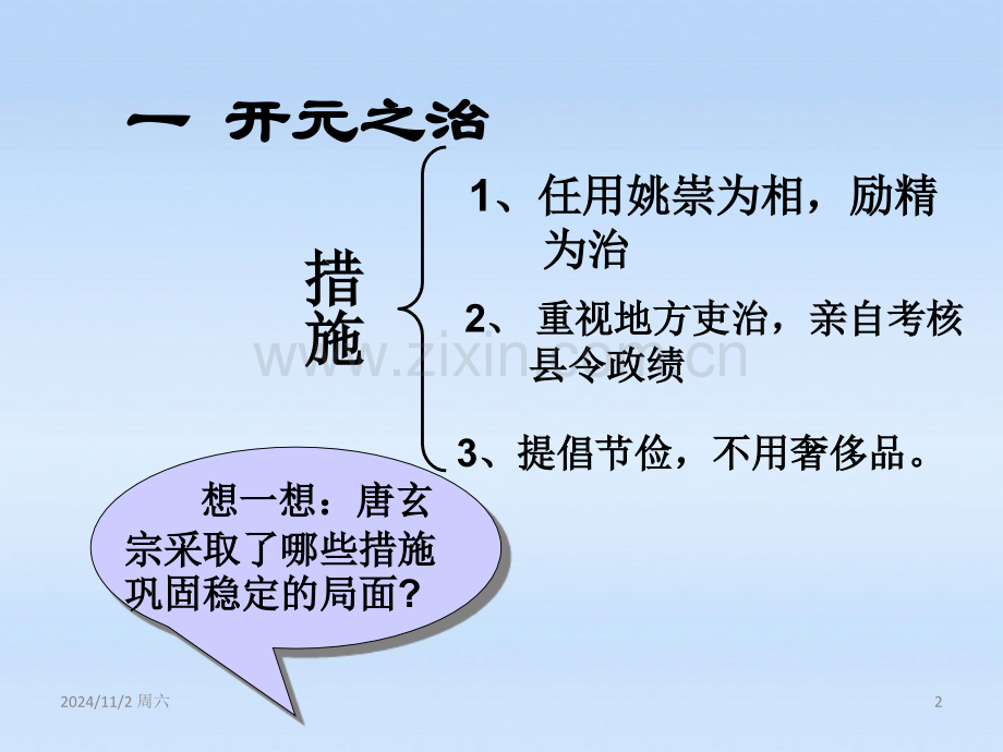 第三课开元盛世课件.ppt_第2页