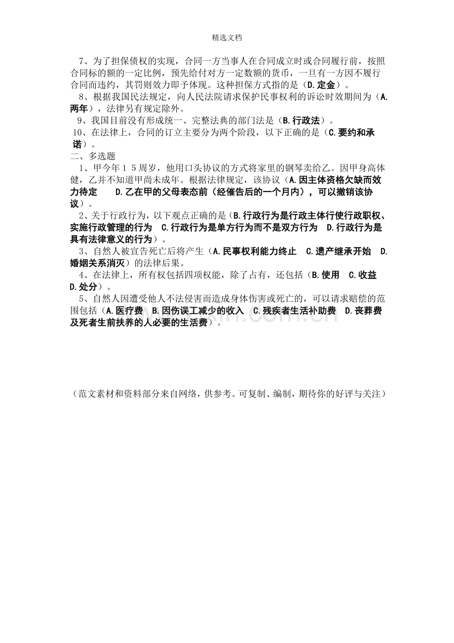 法律基础与实务记分作业.doc_第2页