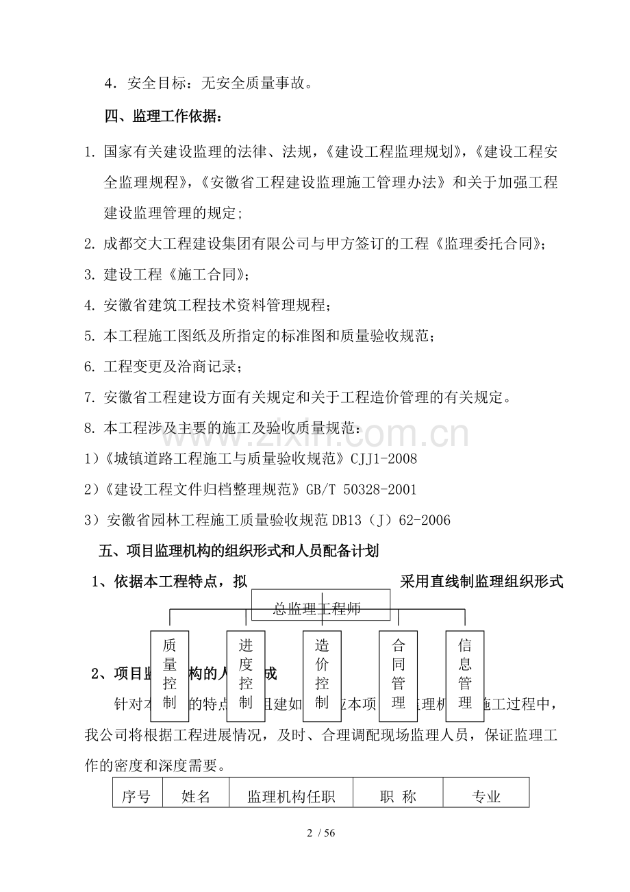 水系综合治理.doc_第3页