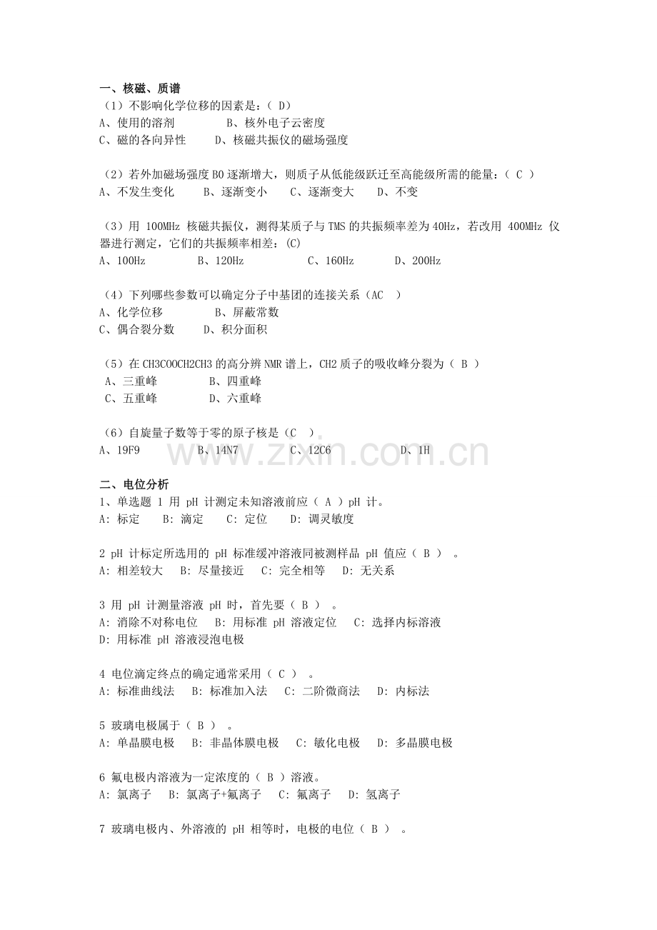 仪器分析复习题选择题.doc_第1页