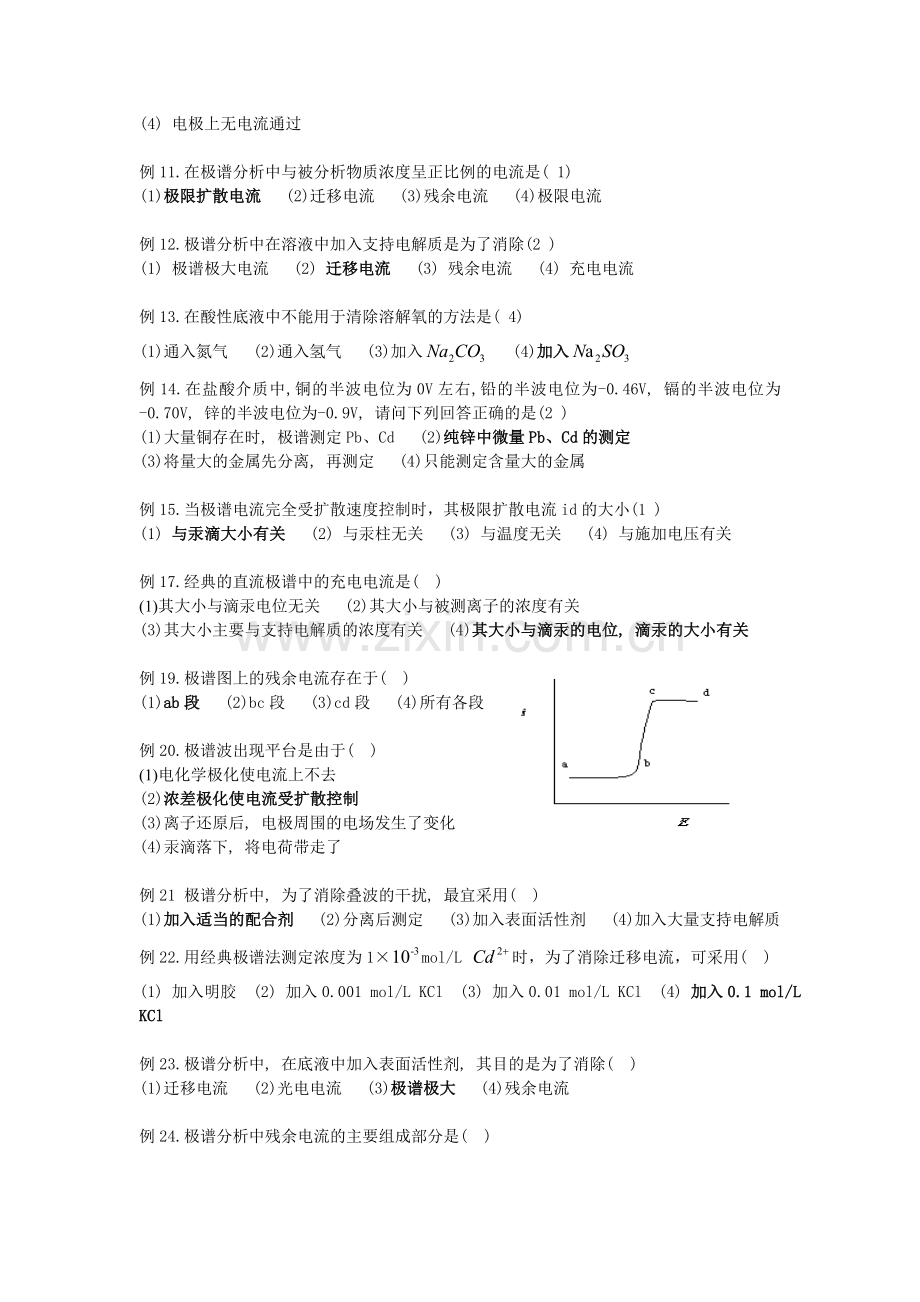 仪器分析复习题选择题.doc_第3页