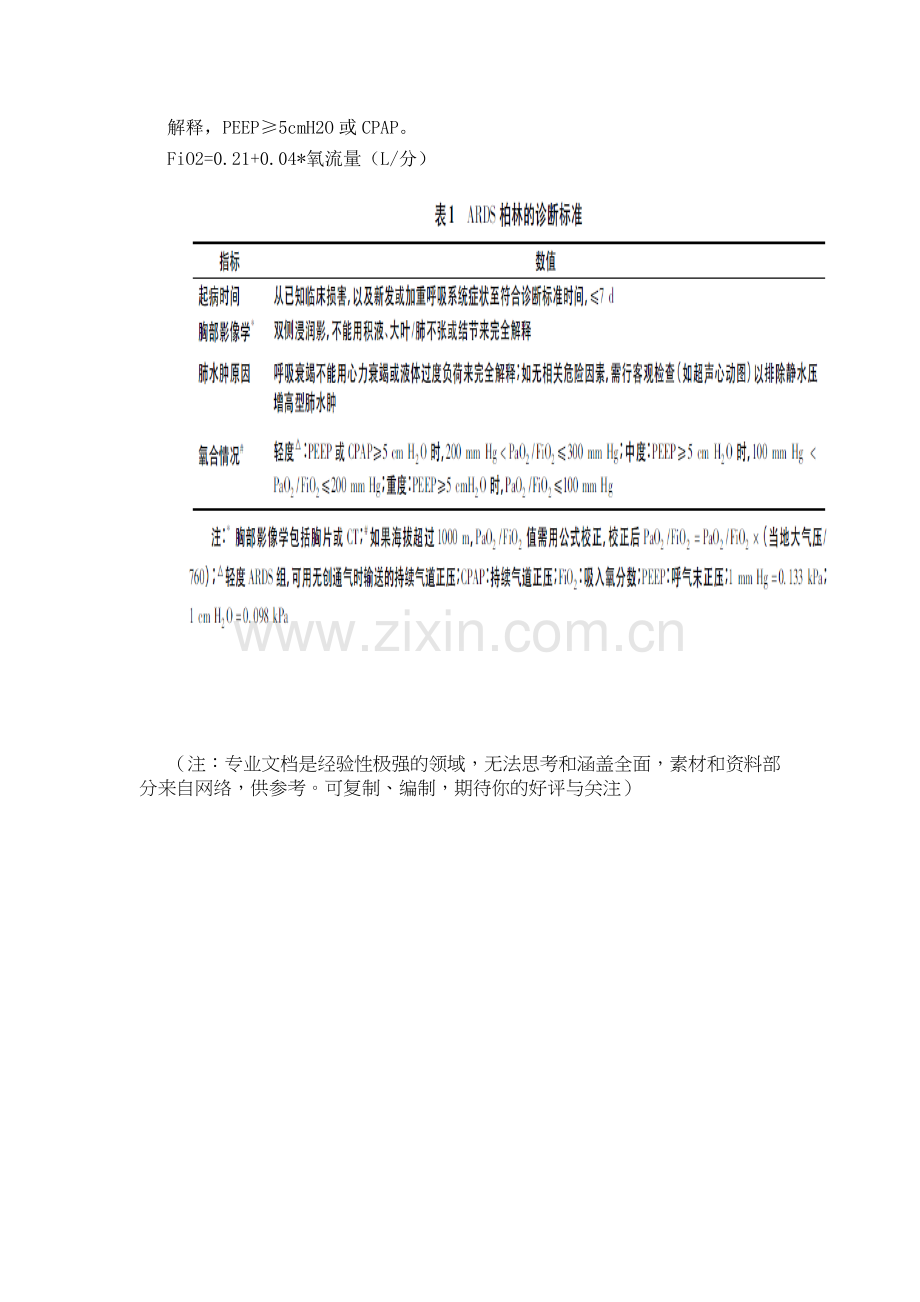 血气分析简易解读.doc_第2页