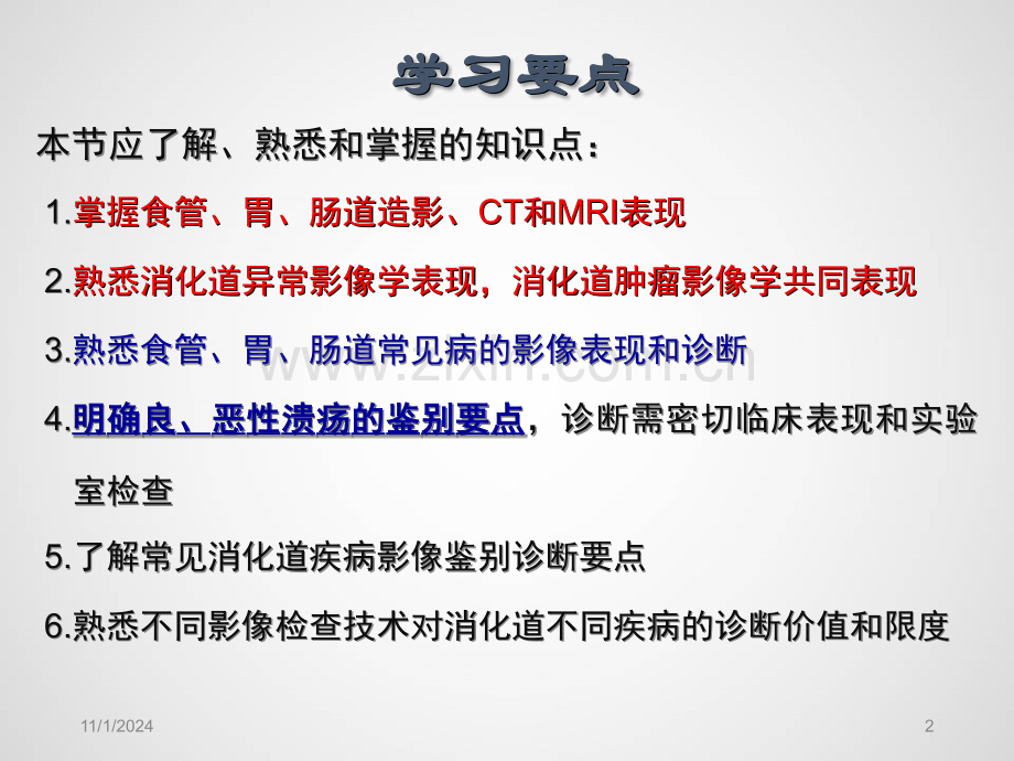 消化系统正常影像表现PPT.ppt_第2页