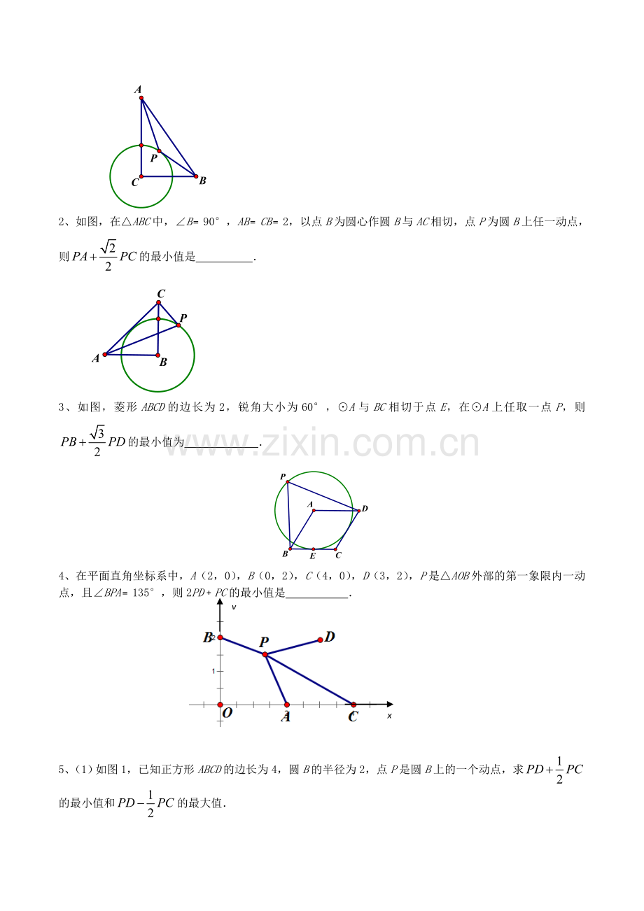 中考热点题型之阿氏圆.doc_第3页