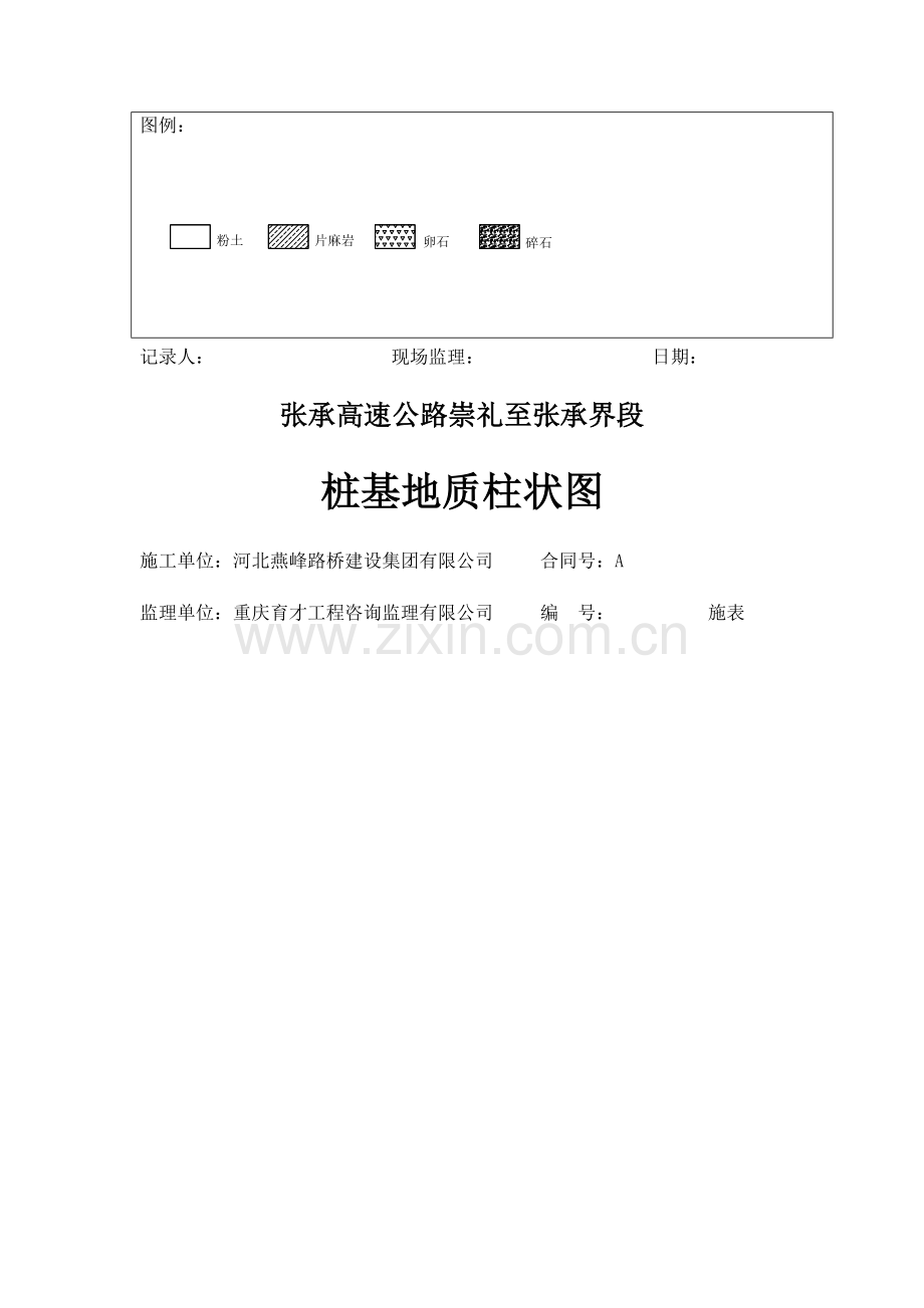 桩基地质柱状图.doc_第2页