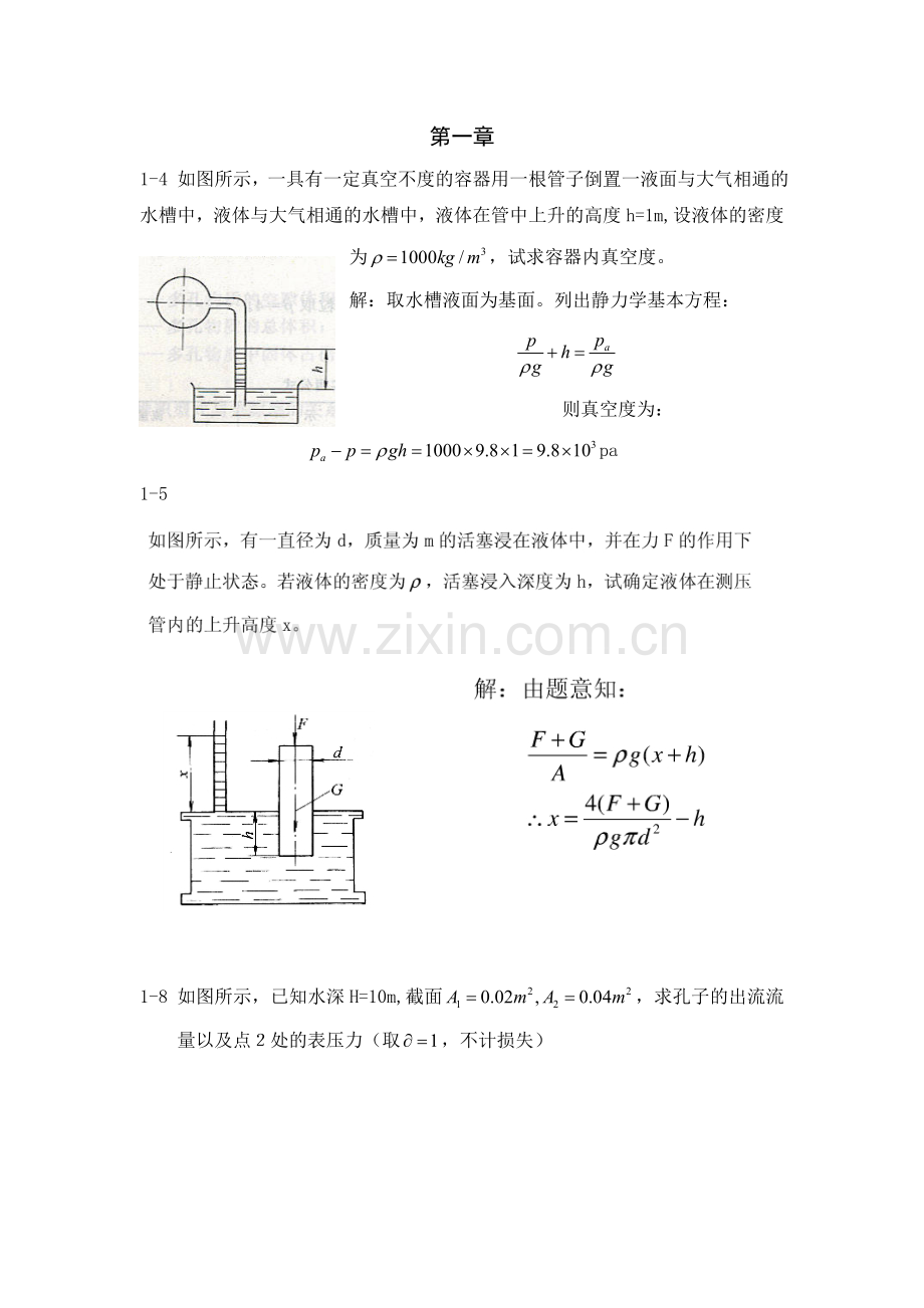 液压与气压传动习题答案.doc_第1页