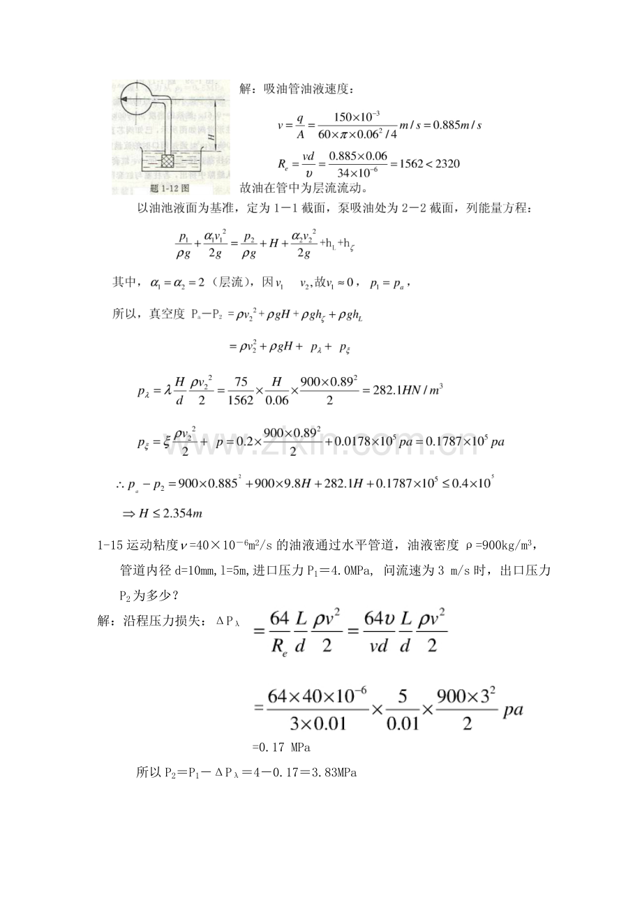 液压与气压传动习题答案.doc_第3页