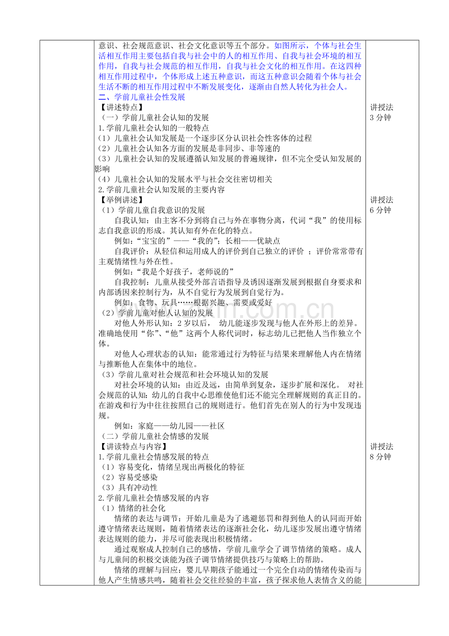 学前儿童社会性发展及其影响因素.doc_第2页