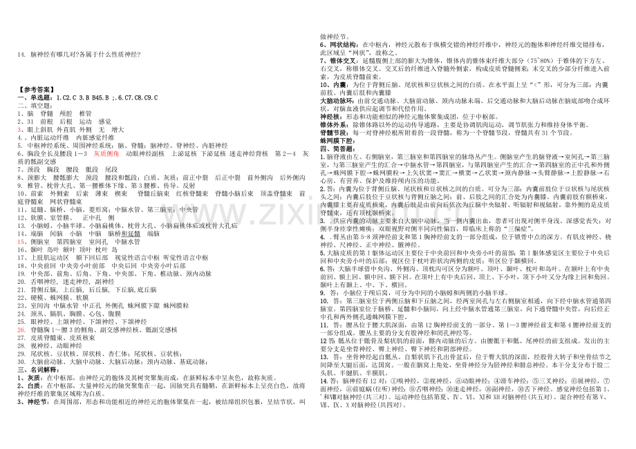 神经系统解剖学习题.doc_第3页