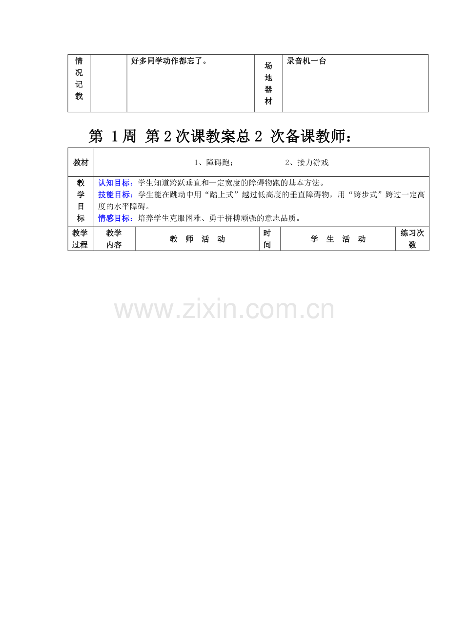 初二体育教案.doc_第3页