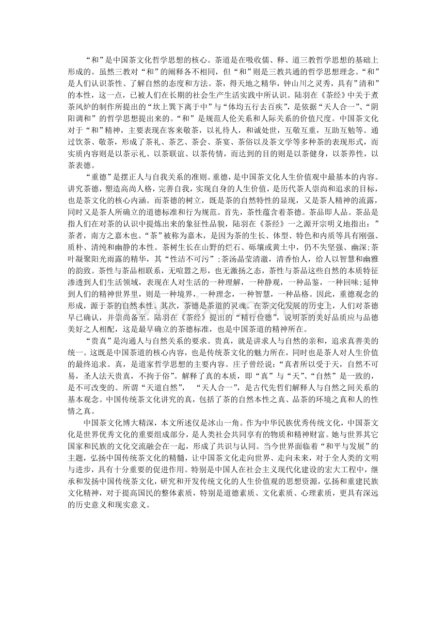 中国传统文化之茶文化.doc_第2页