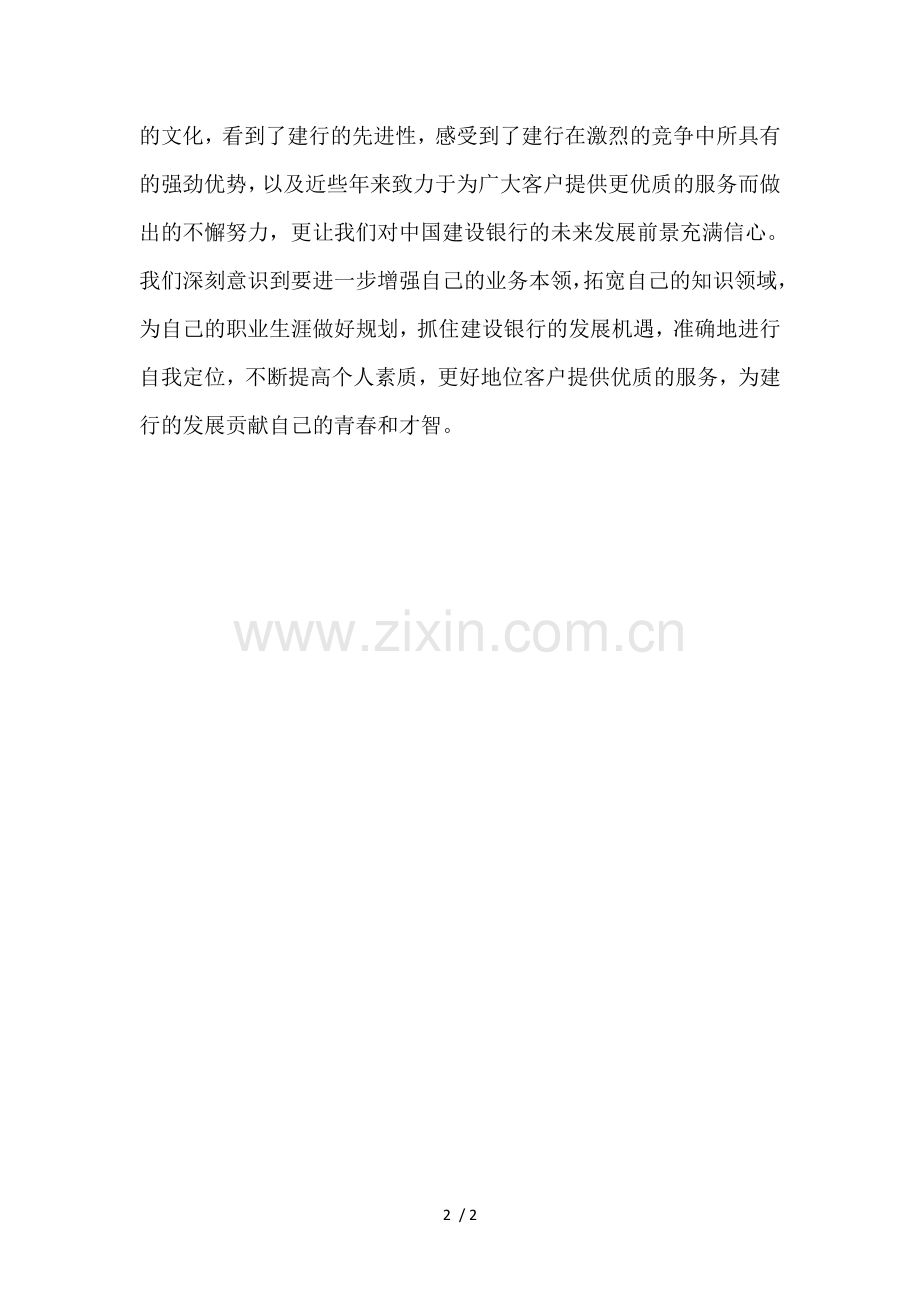 银行网点参观心得.docx_第2页