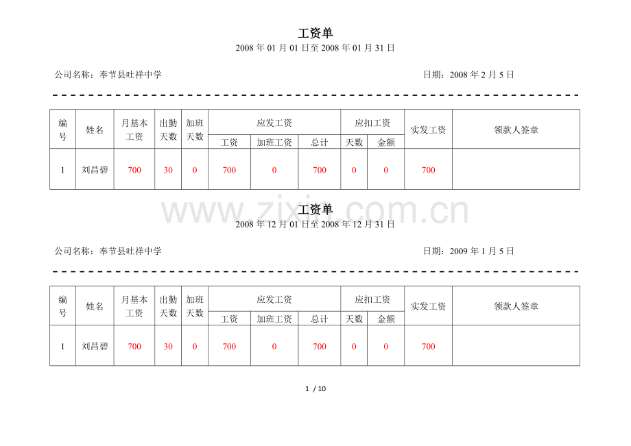 工资单模板.doc_第1页