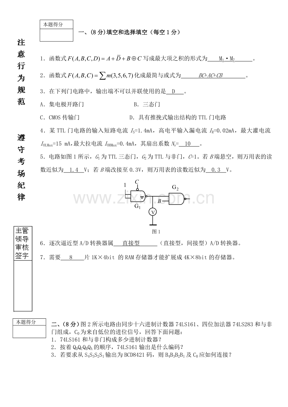 哈工大2010年数电期末试题+答案.doc_第1页