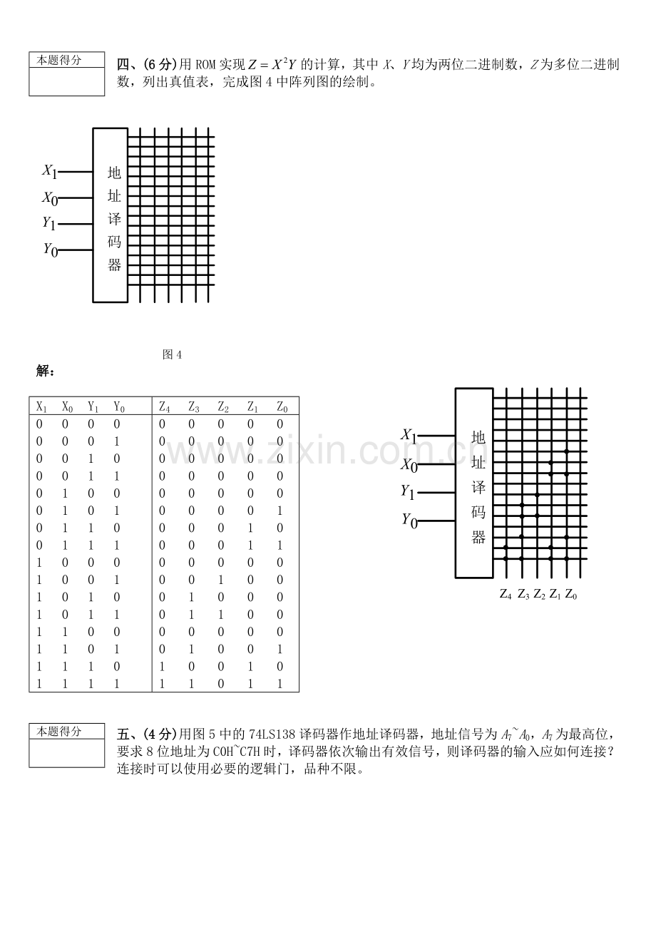 哈工大2010年数电期末试题+答案.doc_第3页