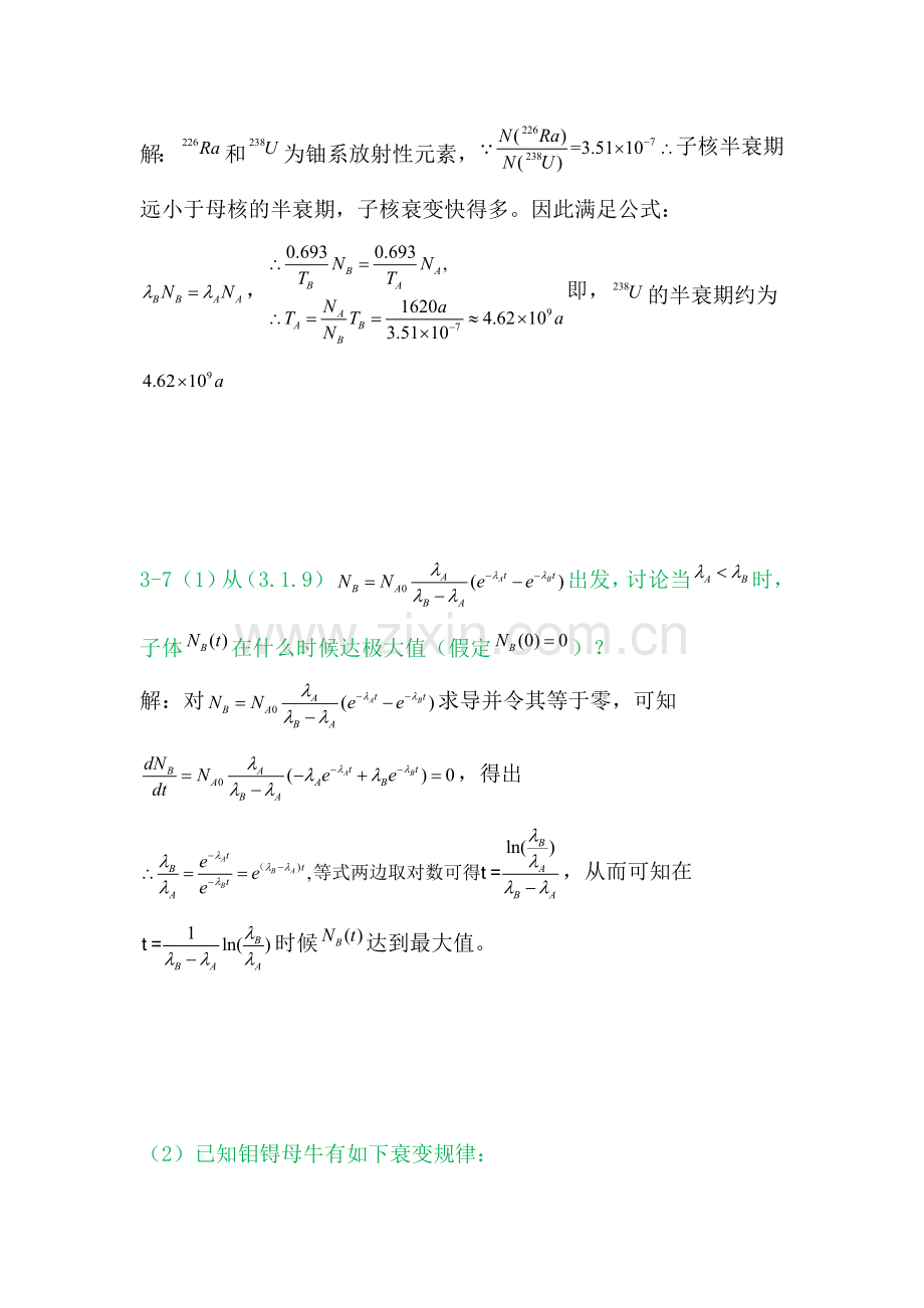 原子核物理第三章课后习题答案.doc_第2页