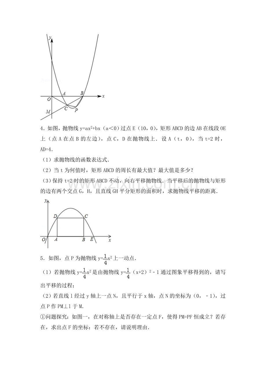 2018中考二次函数压轴题汇编.doc_第2页