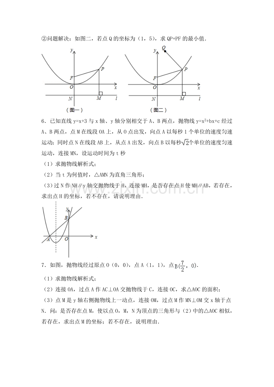 2018中考二次函数压轴题汇编.doc_第3页