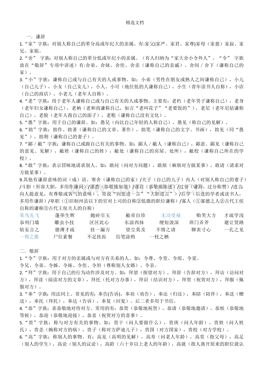 古代常用的谦辞和敬辞.doc_第1页