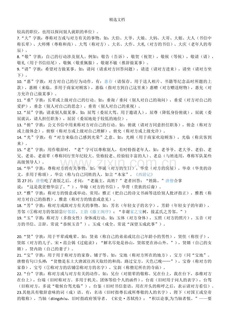 古代常用的谦辞和敬辞.doc_第2页