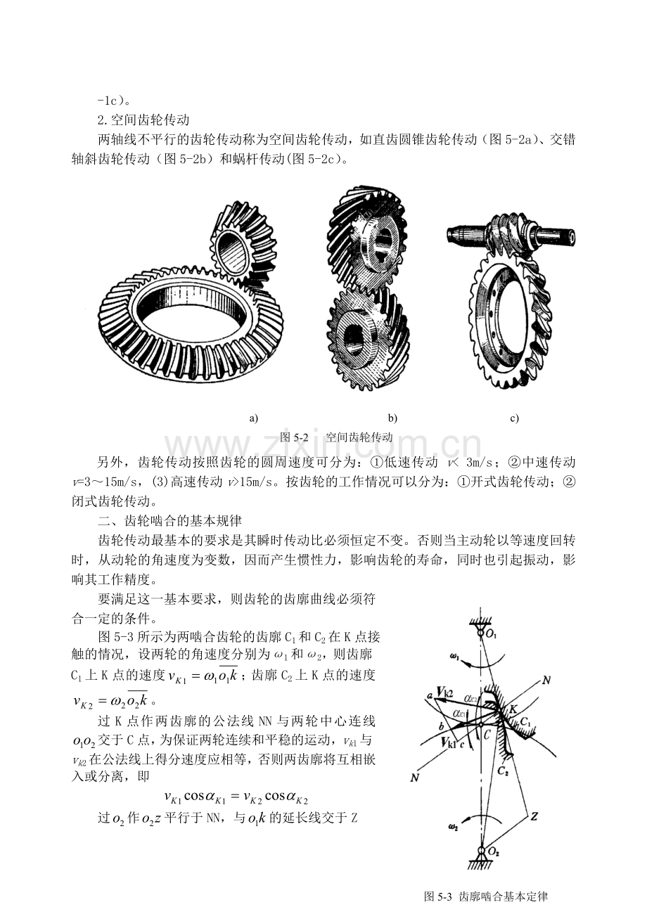 齿轮机构介绍.doc_第2页