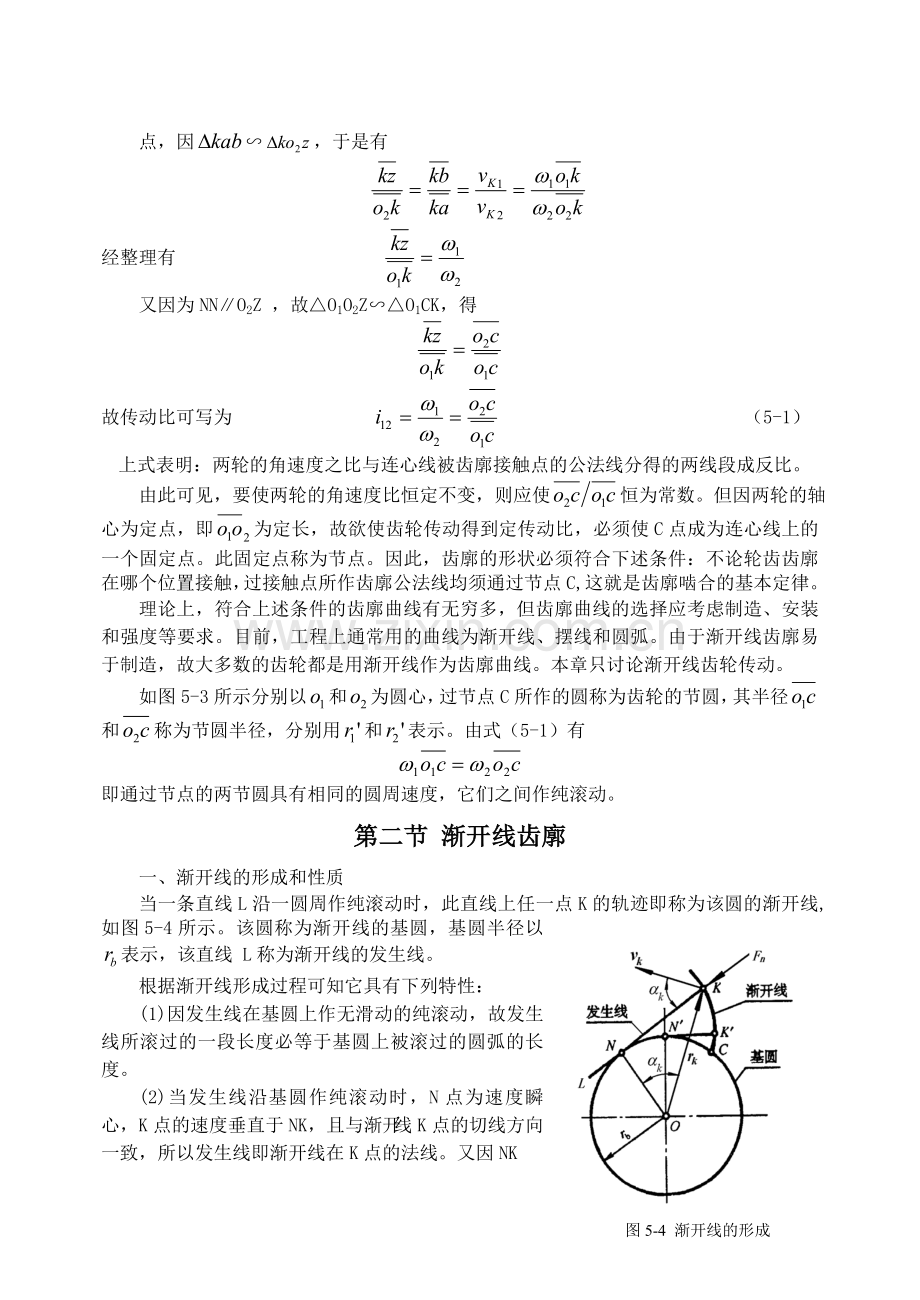 齿轮机构介绍.doc_第3页