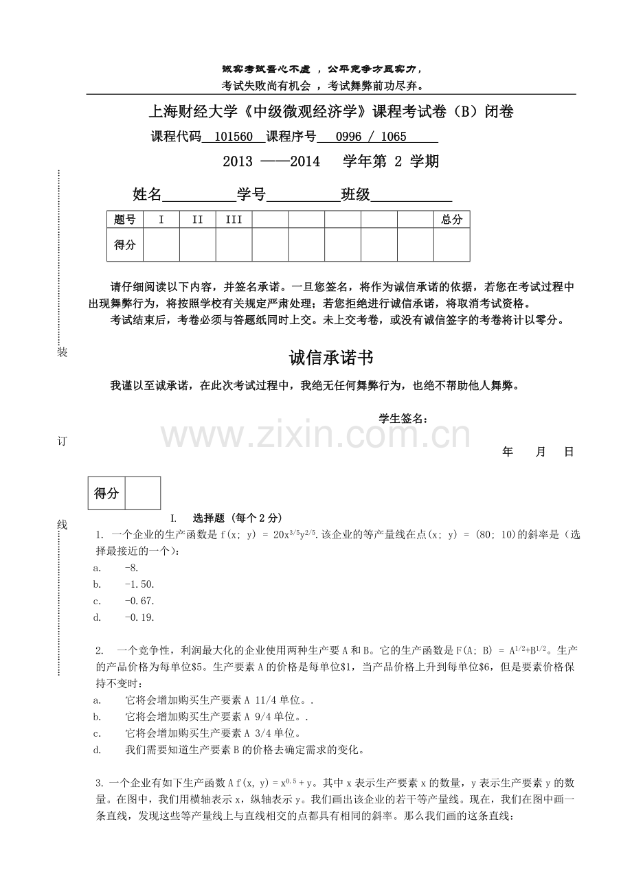 上海财经大学中级微观经济学试卷二.doc_第1页