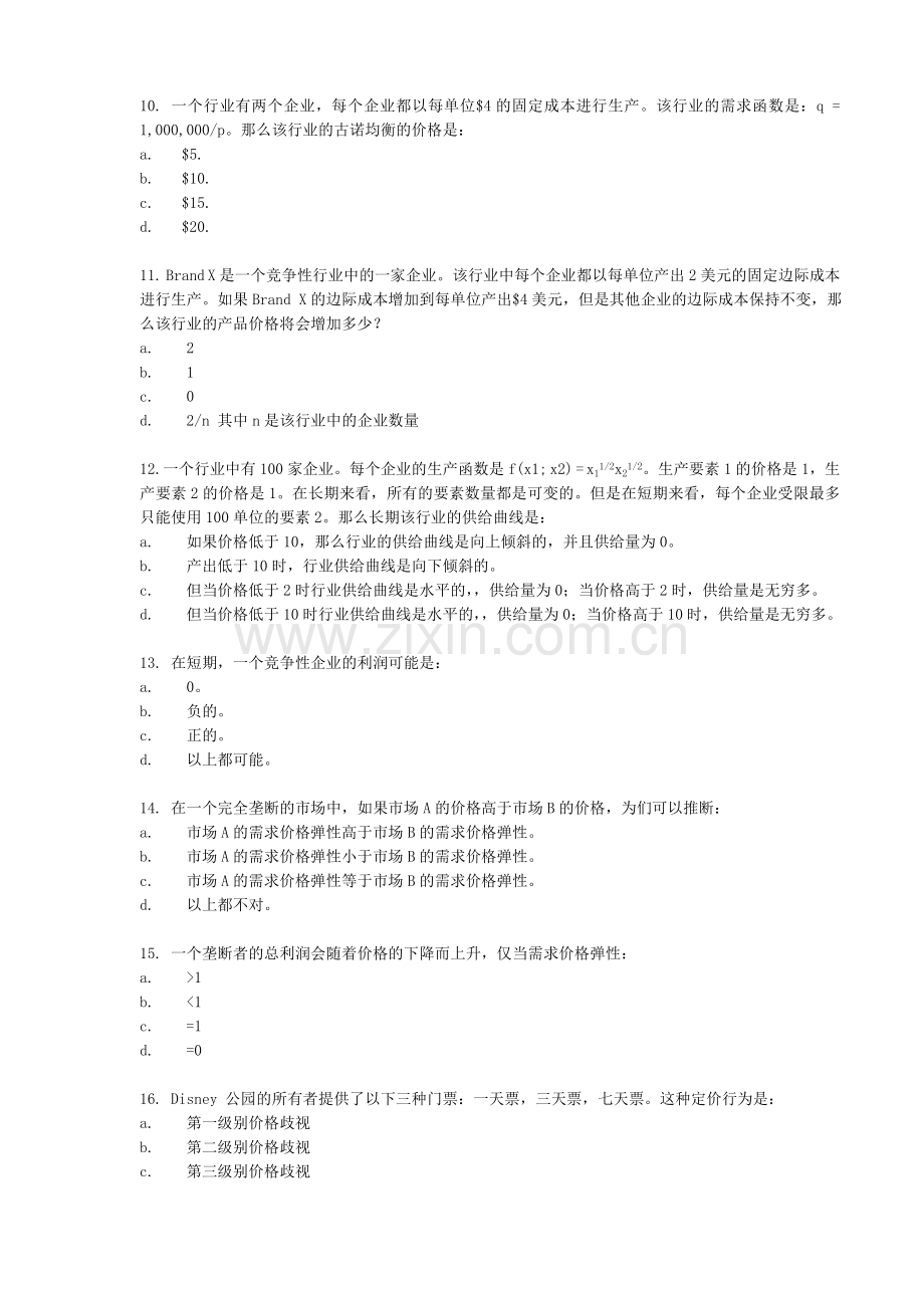 上海财经大学中级微观经济学试卷二.doc_第3页