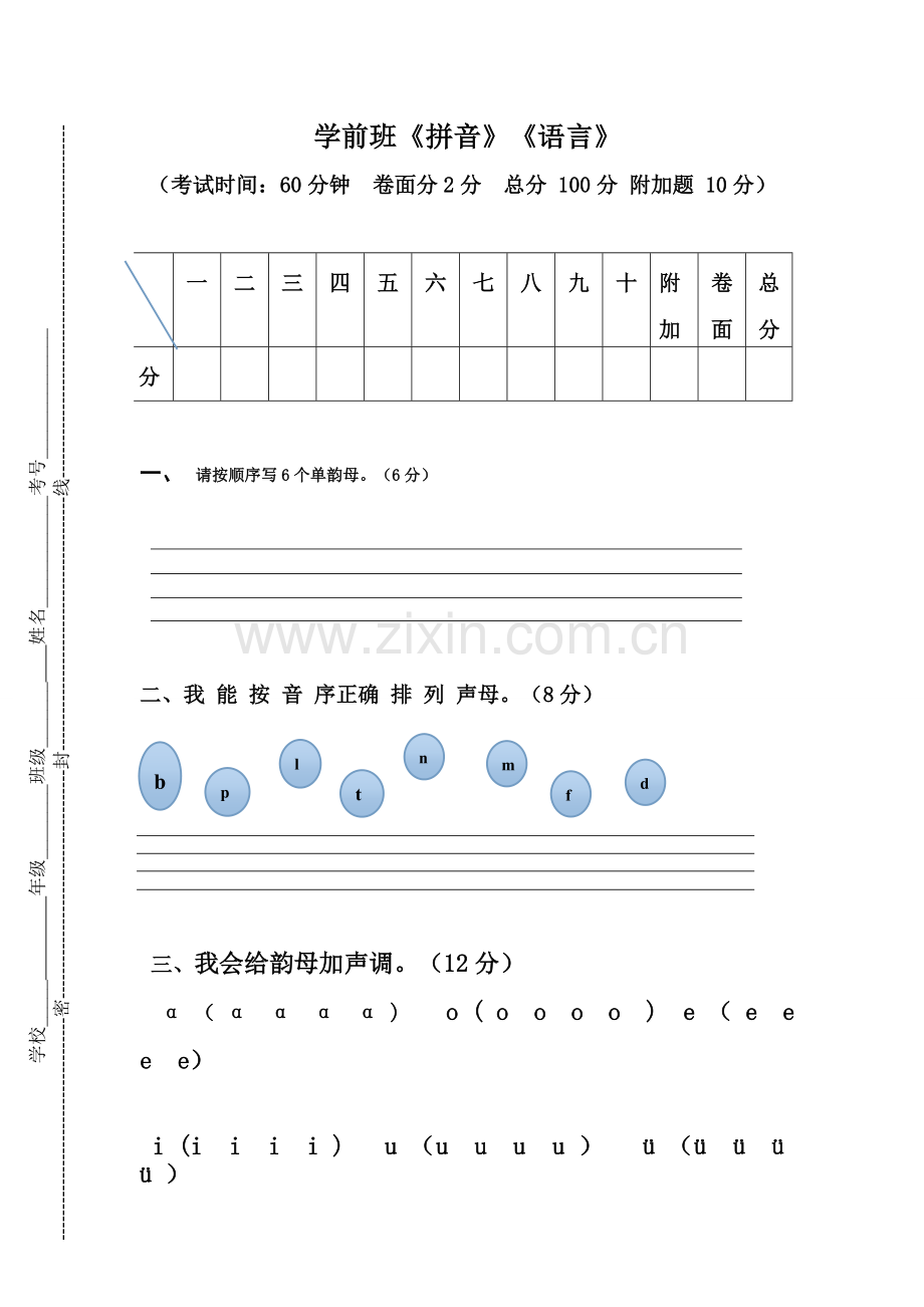 2018学前班语文期中试卷.doc_第1页