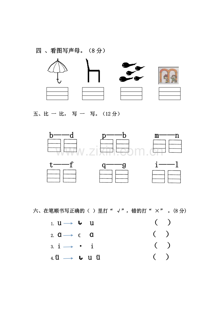 2018学前班语文期中试卷.doc_第2页