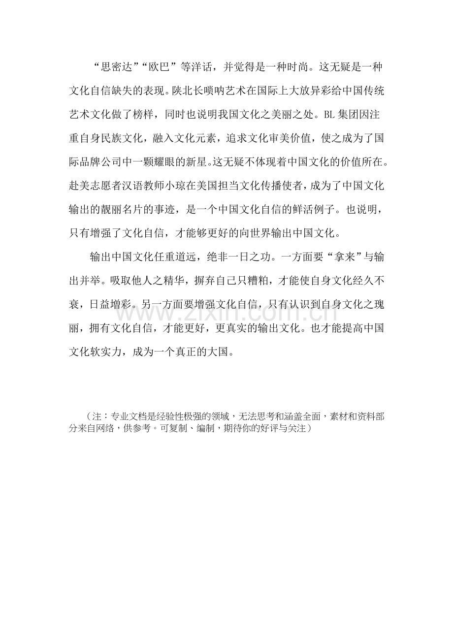 加强文化输出----提高文化软实力.doc_第3页