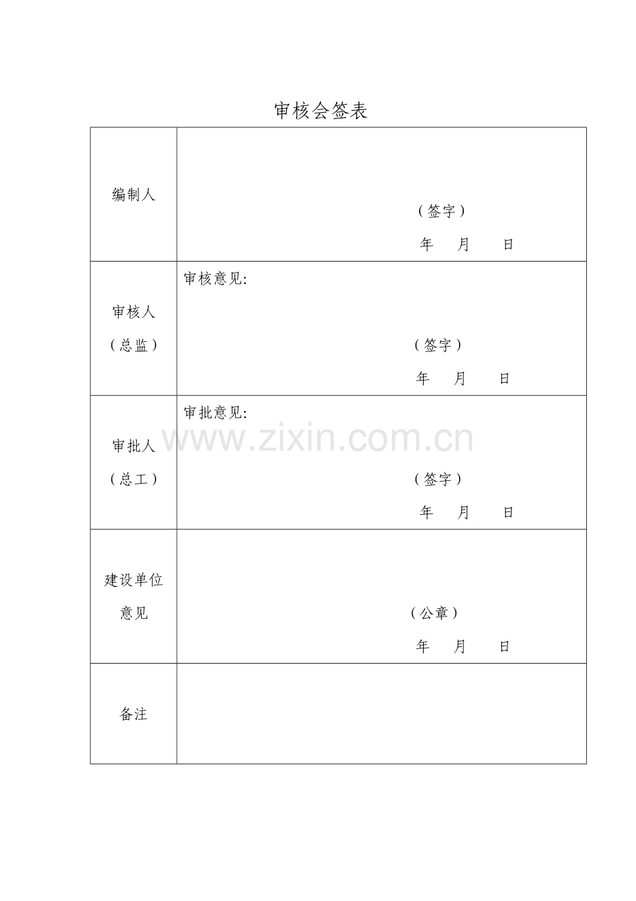 长输管线天然气监理实施细则.doc_第1页