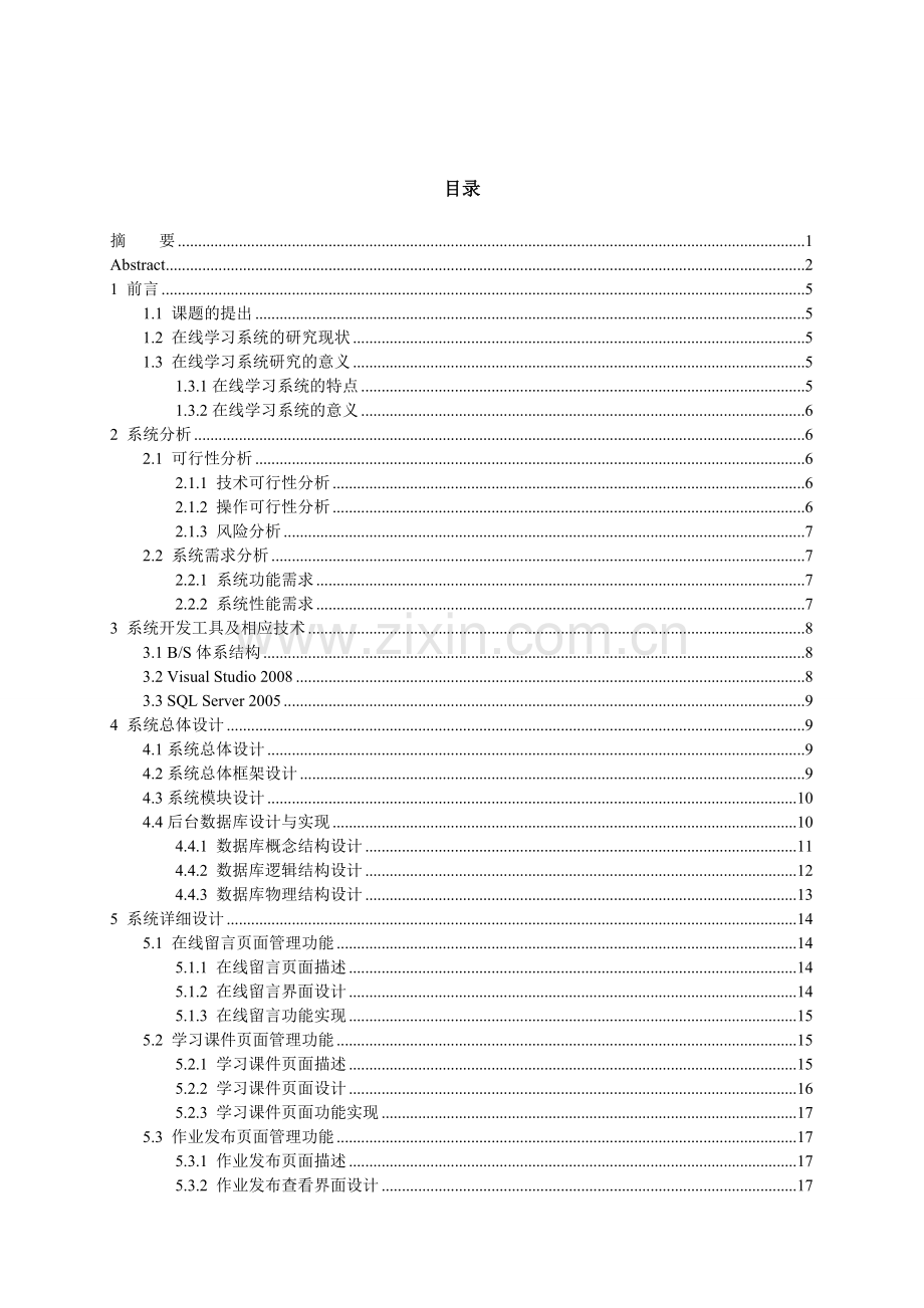 在线学习系统毕业论文.doc_第3页