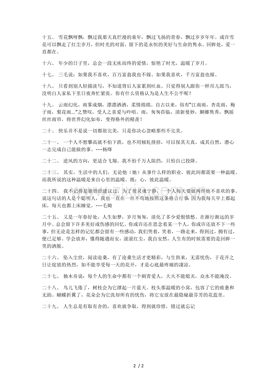 文艺小清新的句子.docx_第2页