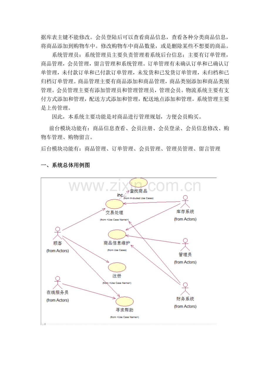 网上购物系统报告.doc_第2页