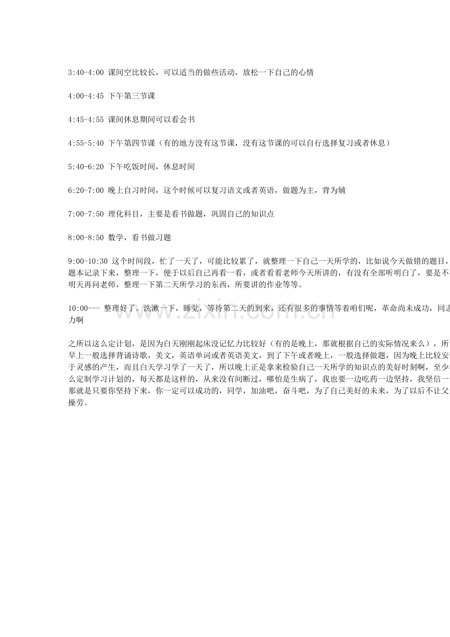 学霸的学习计划表.doc_第2页