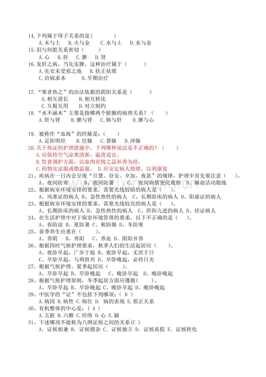 中医护理技能竞赛模拟卷及答案.doc_第2页