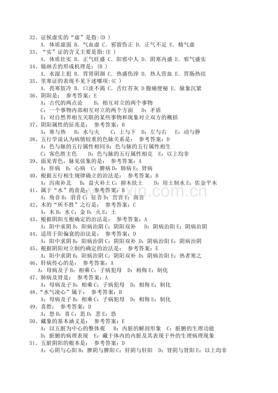 中医护理技能竞赛模拟卷及答案.doc_第3页