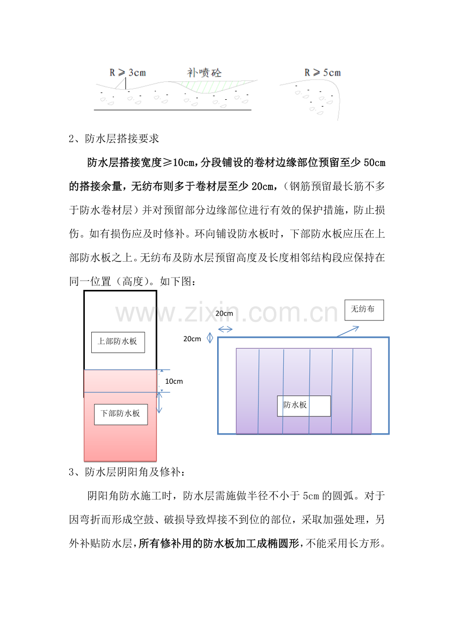 隧道二次衬砌现场质量控制要点.doc_第2页