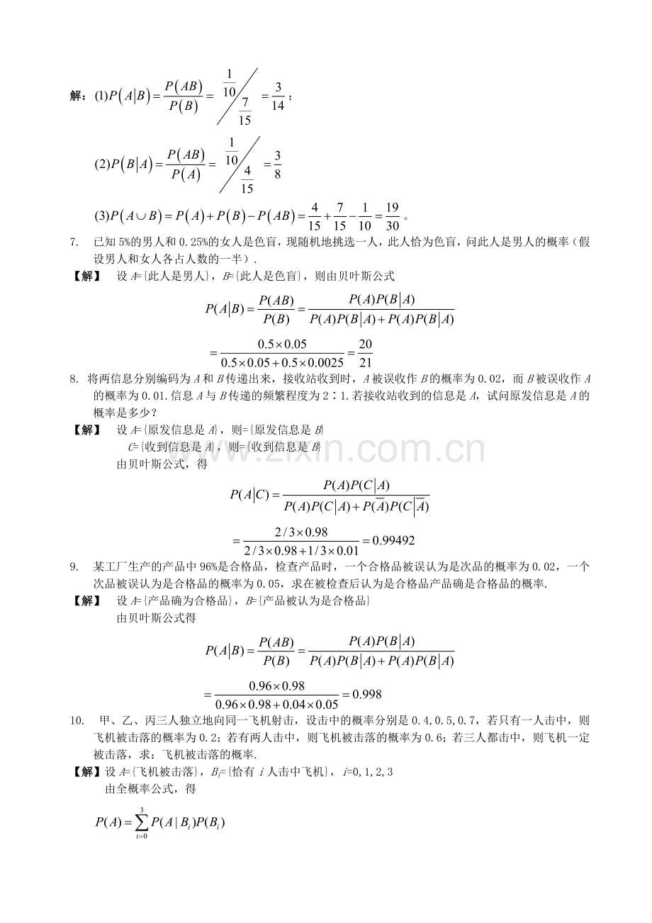 概率论与数理统计C的习题集-计算题.doc_第2页