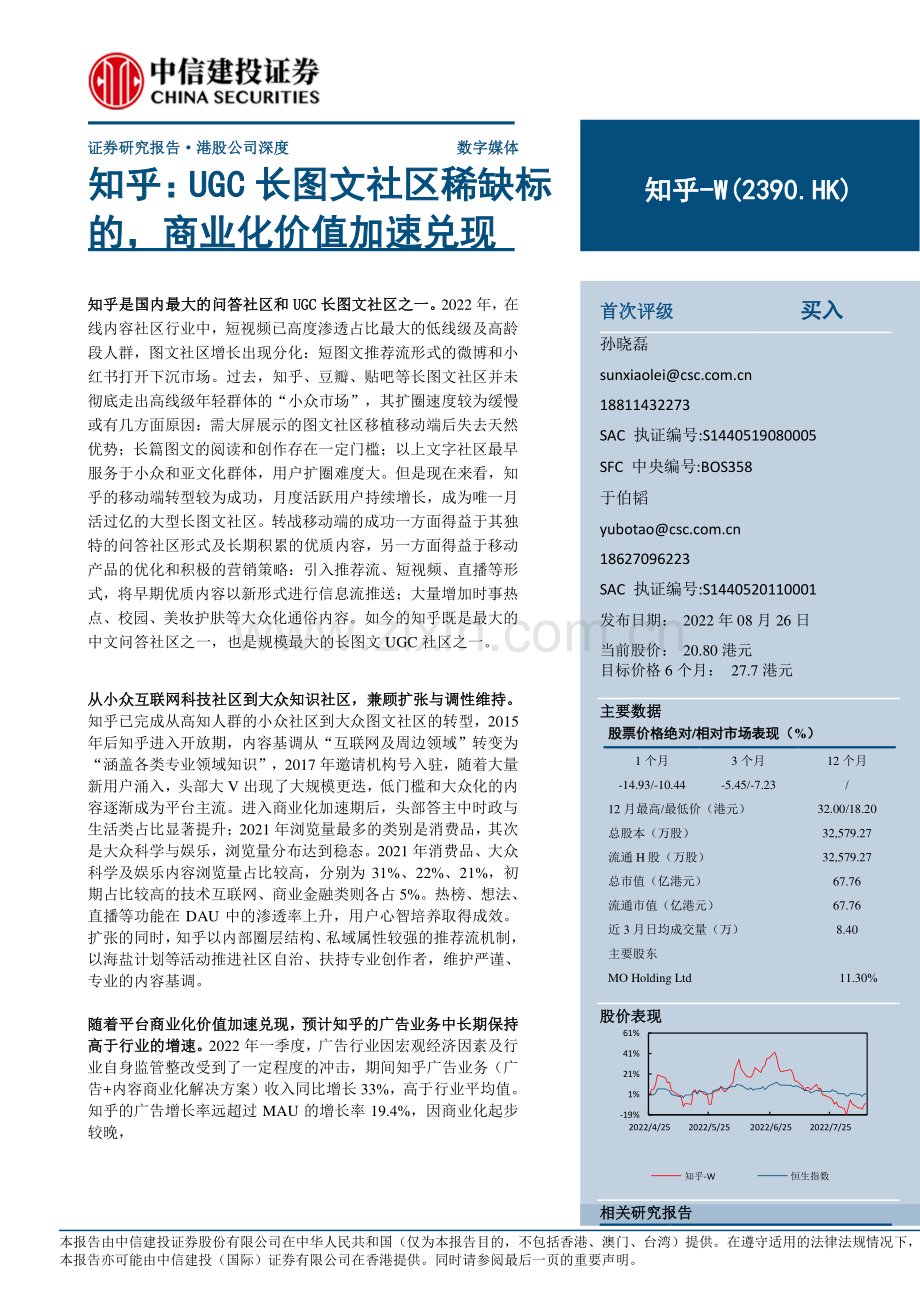 知乎~W-2390.HK-UGC长图文社区稀缺标的商业化价值加速兑现.pdf_第1页