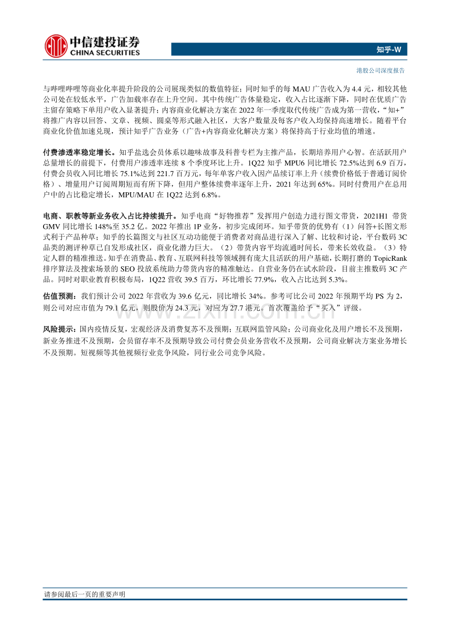 知乎~W-2390.HK-UGC长图文社区稀缺标的商业化价值加速兑现.pdf_第2页