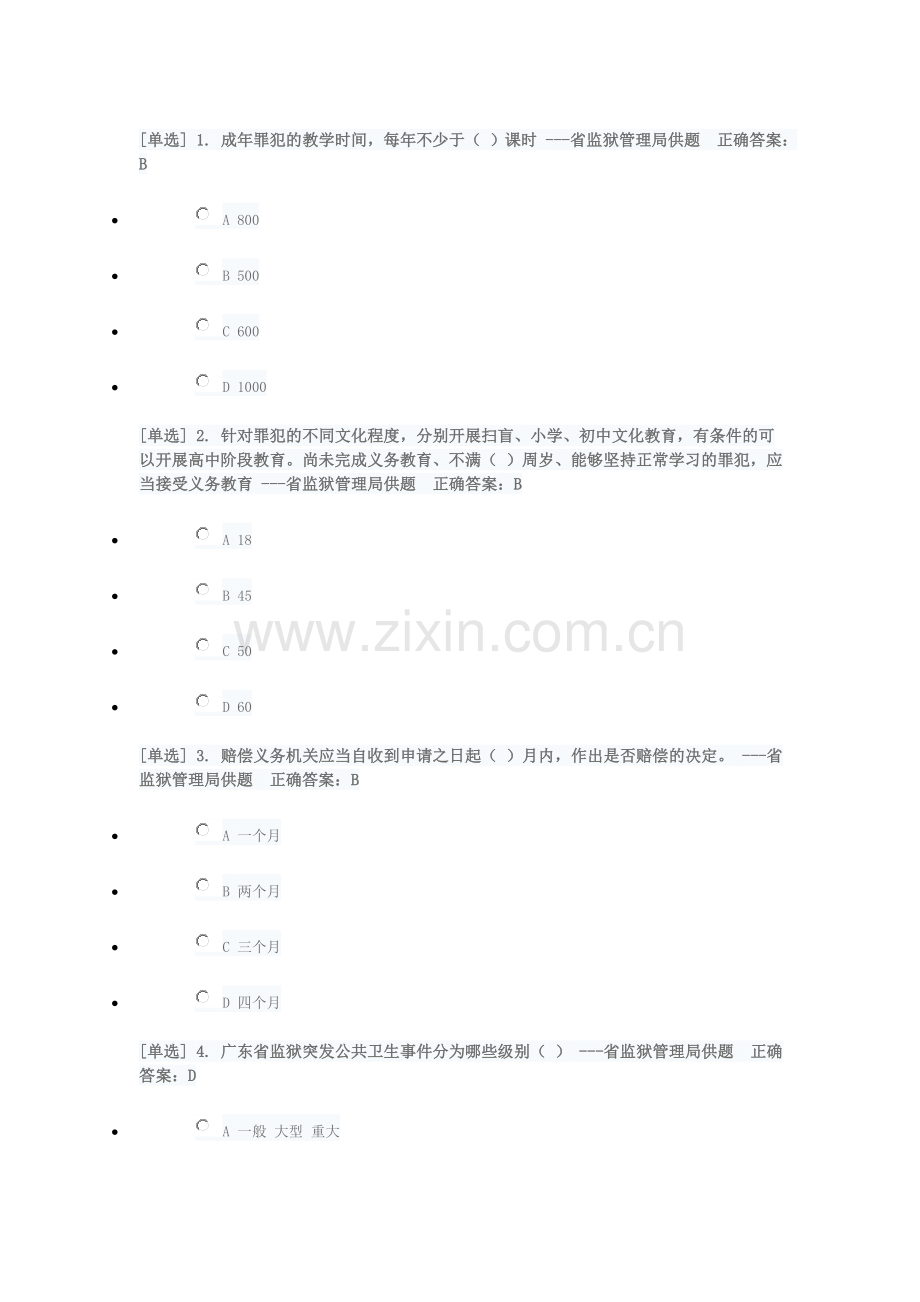 2019年广东省国家工作人员学法考试《司法行政系统》专题练习1答案.doc_第1页